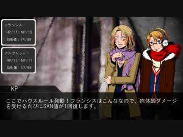 【APヘタリア】オタク御三家の真面目なクトゥルフ－part3