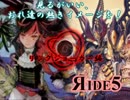 見るがいい、おれ達の熱きイメージを！LJ編Яide５【VG対戦動画】