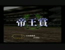 【実況】へっぽこアベルジョッキーになる（G1ジョッキー４)3年目2レース