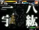 【Mugen】大丈夫。Mugenの狂下位だよ。ランセレシングルバトルpart17