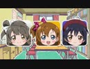 【ラブライブ！】序章1話【スクフェス】