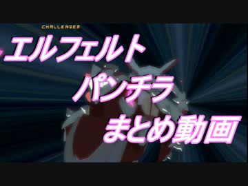 【GGXrd】エルフェルトパンチラまとめカラー1【紳士向け】