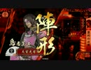 【戦国大戦】 決めるぞ！下剋上 ＃1062 vs調律七本槍