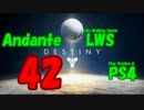 【Destiny】運命を掴み取れ！【42】フュージョングレネードがくっつく！