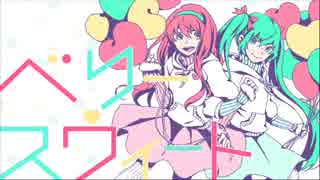 ベリースウィート / 巡音ルカ 初音ミク