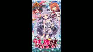 【実況】ウチの姫さまが一番カワイイを実況プレイ！Part18