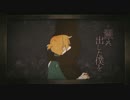【UTAUカバー】或る化け猫の恋物語【月音ハロ】