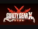 GGXrd 支援用動画①　HEAVY DAY