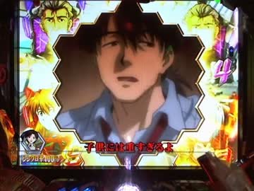 【パチンコ】CRヱヴァンゲリヲン7 Smile Model ～PART62