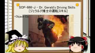 [ゆっくり]SCPを紹介してみた　Part:20