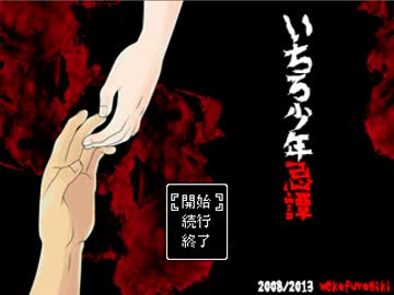 【いちろ少年忌譚フルボイス】こっくりさんをやったらこうなった　①