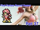 【FFRK Part37】FF13 下界のルシ 初級