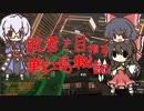 【BF4】敗者を目指す戦場戦記 Part.4 【ゆっくり実況】