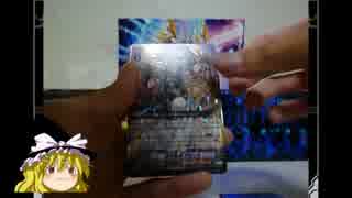 ゆっくり魔理沙の開封動画その6【時空超越】