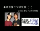 【乙研（　）】2006.12.24放送