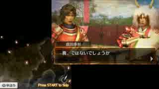 【3DS】戦国無双Chronicle2nd 表ルート第十五章part1【豊臣軍・忍城攻め】