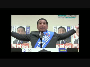西村真悟「創価学会 公明党・池田大作の勲章展でドン引き！」次世代の党