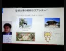 【聖徳太子】学会の連中は聖徳太子をリセット＿チャンネルくらら