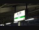 【ATOSの声が変更に】東海道線藤沢駅3番線 到着・発車風景【男声新放送】