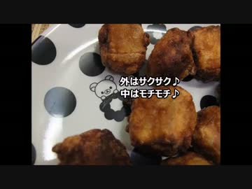 【サクッ＆モチッ】　高野豆腐の竜田揚げ