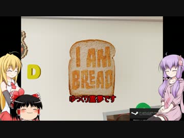 [I am Bread]　朝食はパンに限る2　[VOICEROID+ゆっくり実況]