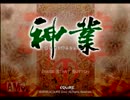 盗みとは芸術であるべき　神業実況プレイ７