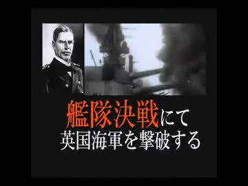 独断と偏見で解説するユトランド沖海戦　PART4 第２幕