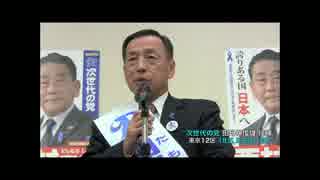 田母神俊雄「中国人留学生に14万5千円　公明党が支援」次世代の党