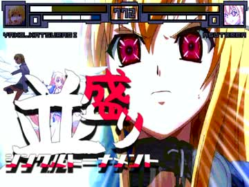 【MUGEN】MUGEN祭 並盛りシングルトーナメント Part.76