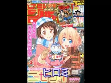 【週間】ジャンプ批評会【2015-02号】 Part1