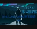 [THE LONG DARK]家宅捜査♯4