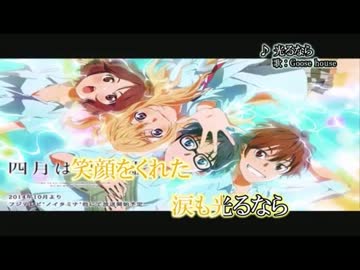 【カラオケ】四月は君の嘘　光るなら　歌詞付き　full　【高音質】
