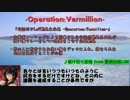 【LoV3】会話付きLOVうｐ主企画Operation:Vermilion その4