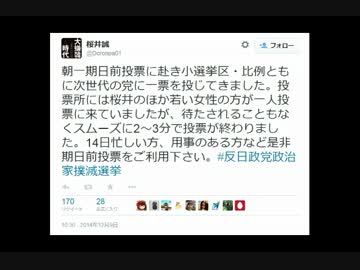 45歳すみれ 「次世代推しは工作員」→桜井誠 「次世代に投票しました」　