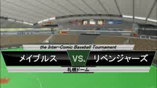 パワプロ球漫対抗戦102 ２回戦 メイプル戦記－最強野球部リベンジャーズ1