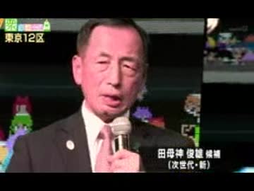 東京12区で次世代の党田母神候補は自民支持層を取り込み票を伸ばせる？