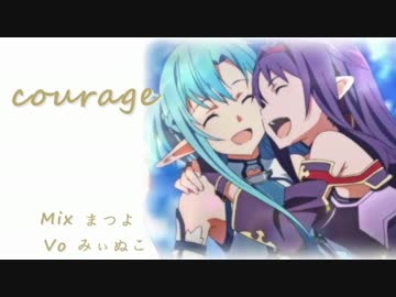【SAOⅡ後期OP 歌ってみた】courage【みぃぬこ】