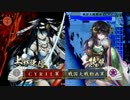 【戦国大戦】兵法者の車懸り　その58【正四位B】