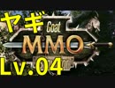 Goat MMO Simulatorを普通に実況プレイ Lv.04　完