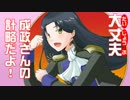 【戦国大戦】大野城主の金森さんと一乗谷の朝倉さん　その５６