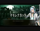 【ゆっくり実況】感染少女を初見実況プレイ【Part14】
