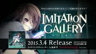 【かいりきベア】IMITATION GALLERY【2015メジャーアルバム】