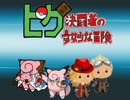 【ポケモンORAS】ピグ決闘者の奇妙な冒険④【ゆっくり実況】