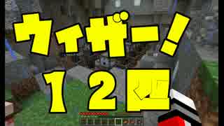 Minecraft ウィザー12体ｖｓ我々 Part1 マルチプレイ ニコニコ動画