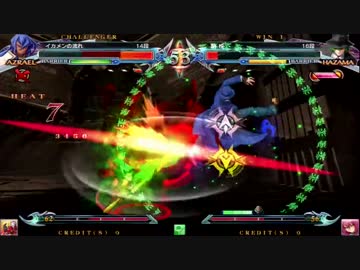 【BBCP2】イカメン(アズラエル) vs のぜ(ハザマ) part1