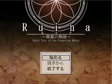 【実況】廃墟としかいいようのない都を探索する【Ruina】 part1