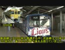 【名/迷列車を見よう】#5 遅すぎた3ドア車 西武3000系