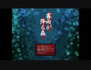 【実況】初実況！霧雨が降る森…パート２【約束って何？】