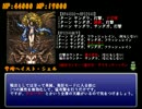 【ゆっくり実況】FF6全裸で極限低レベル+@ 　女神戦