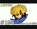１分ラジオ　第194回（2014.12.10収録）